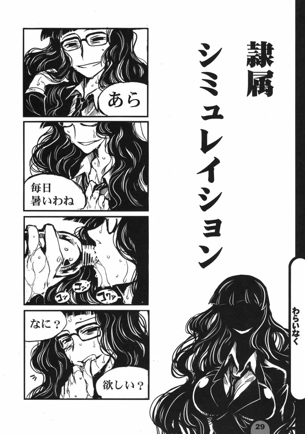 雷撃放課後プレイ Vol.03 Page.29