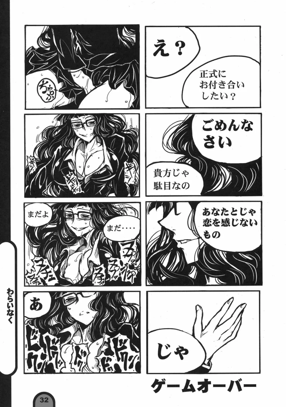 雷撃放課後プレイ Vol.03 Page.32