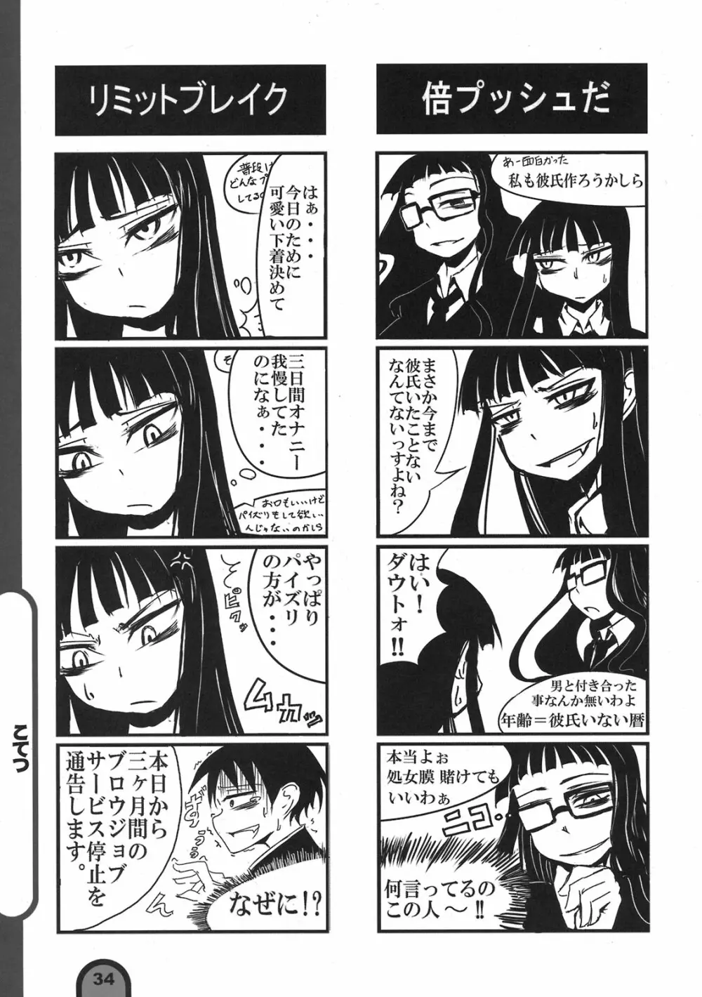 雷撃放課後プレイ Vol.03 Page.34