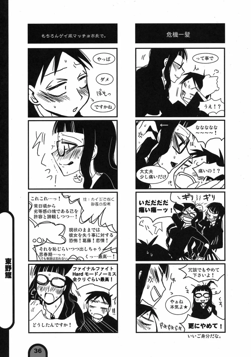 雷撃放課後プレイ Vol.03 Page.36