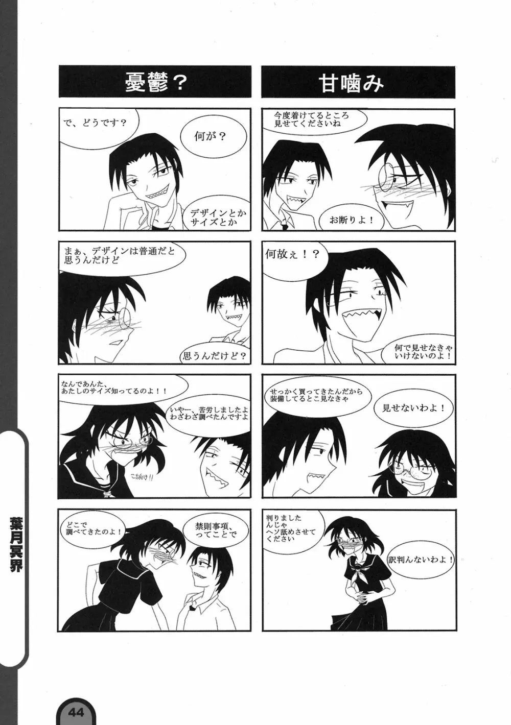 雷撃放課後プレイ Vol.03 Page.44