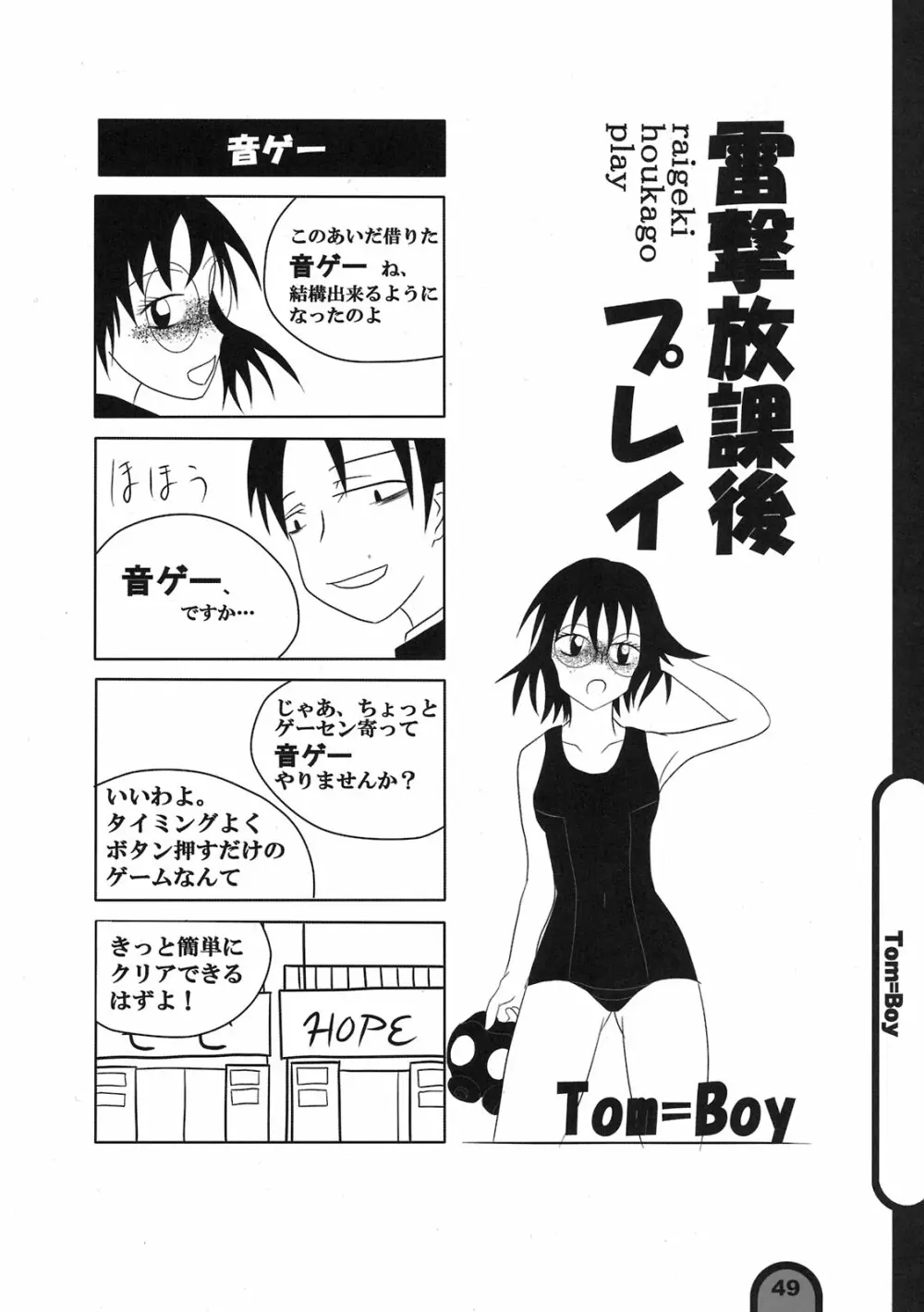 雷撃放課後プレイ Vol.03 Page.49