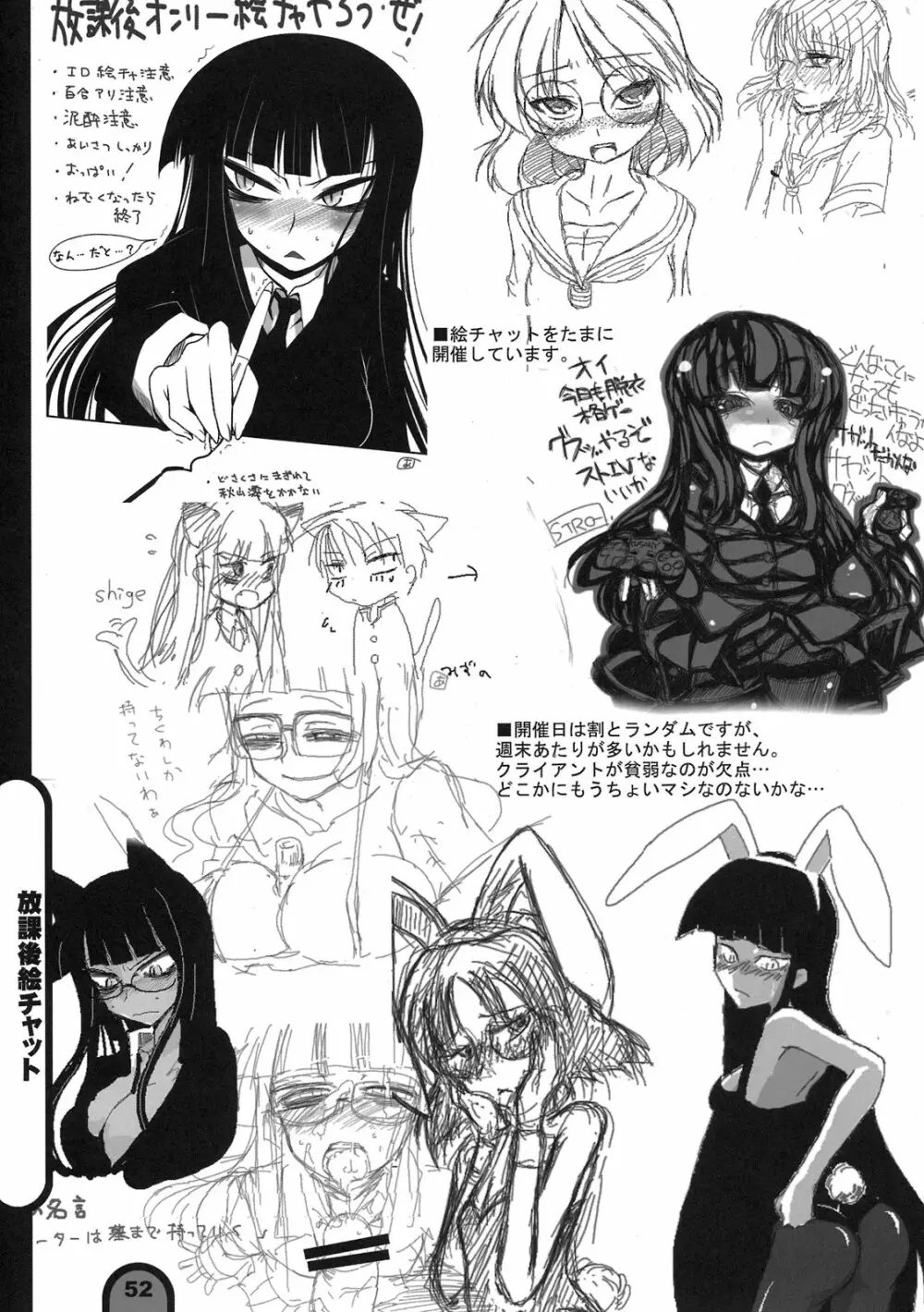 雷撃放課後プレイ Vol.03 Page.52