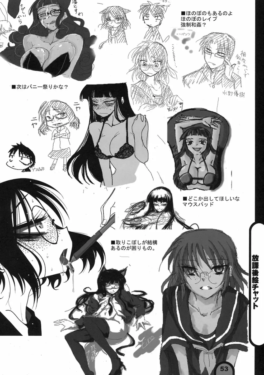 雷撃放課後プレイ Vol.03 Page.53