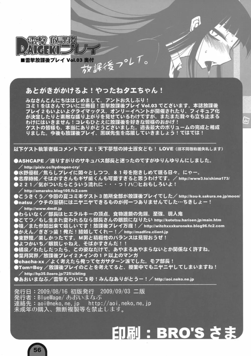 雷撃放課後プレイ Vol.03 Page.56