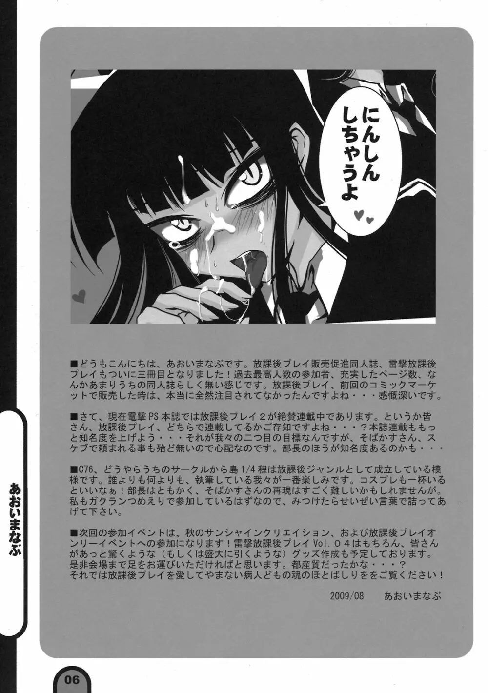 雷撃放課後プレイ Vol.03 Page.6