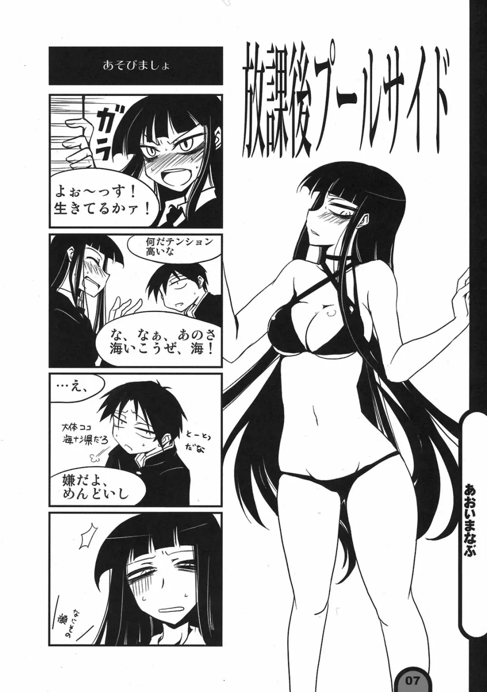 雷撃放課後プレイ Vol.03 Page.7