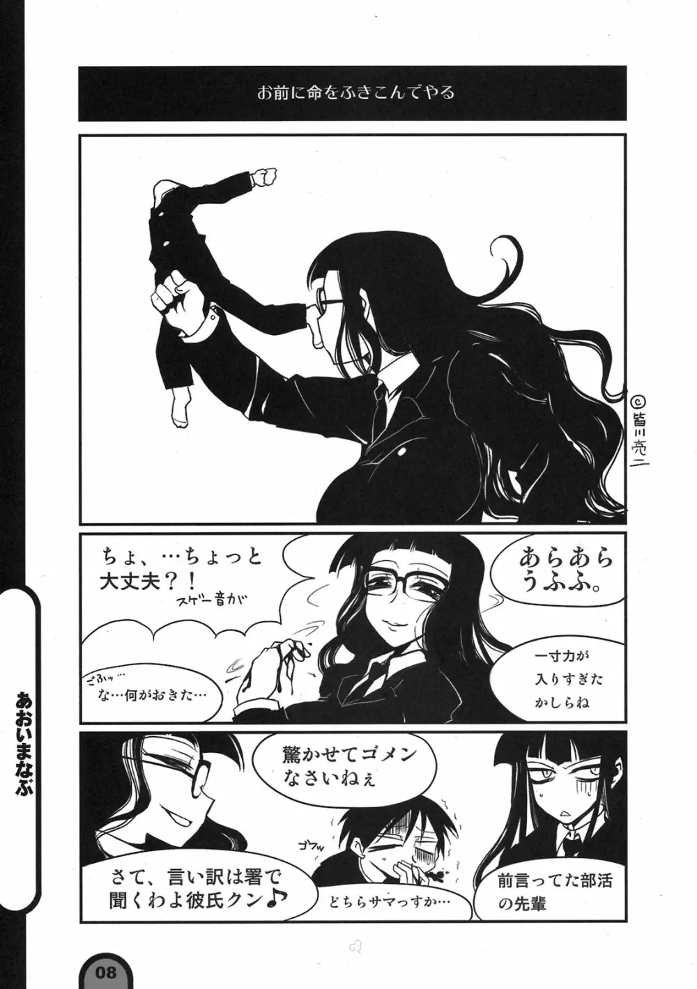 雷撃放課後プレイ Vol.03 Page.8