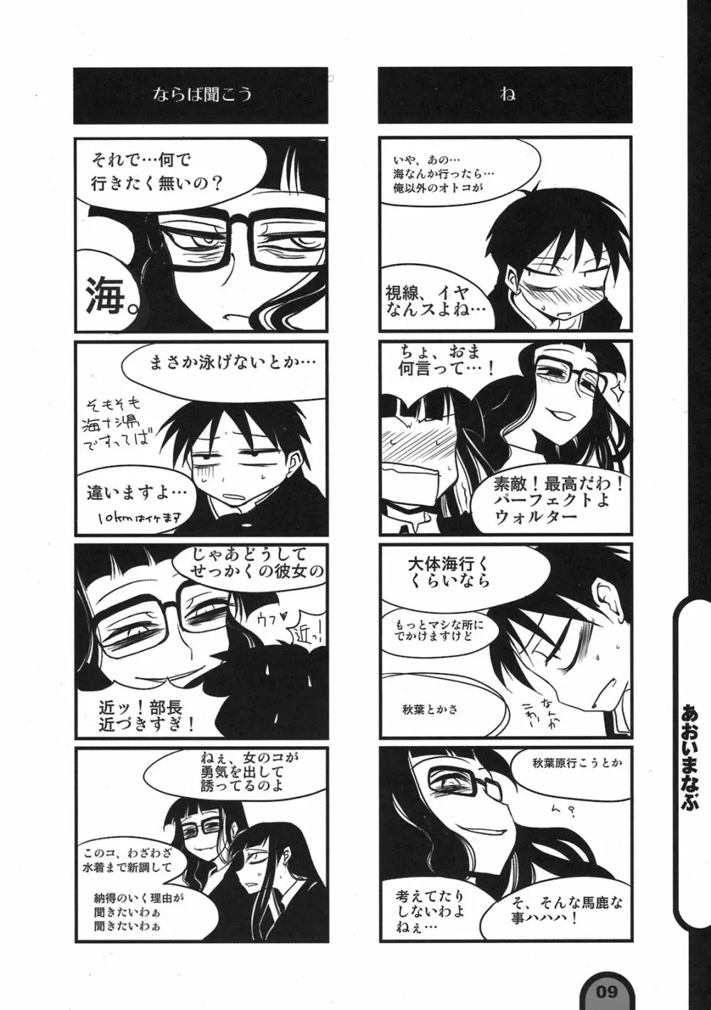 雷撃放課後プレイ Vol.03 Page.9