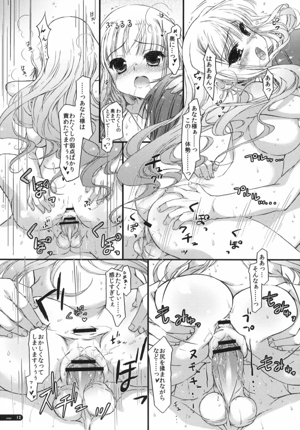 発情プリンセス Page.11