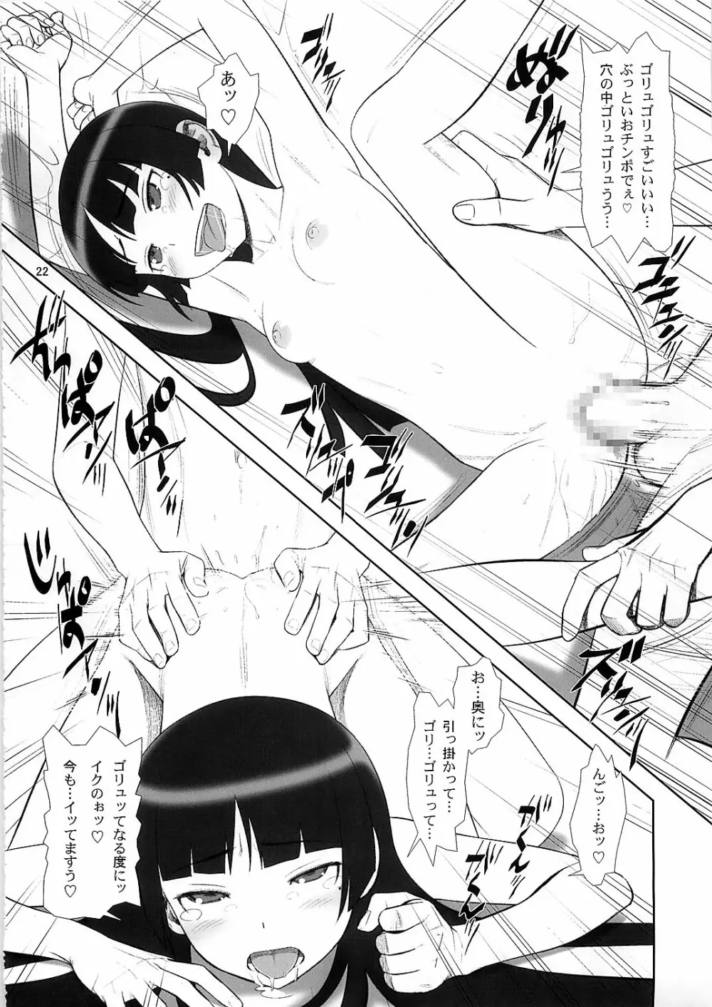 ベルフェゴールの緊縛 Page.22