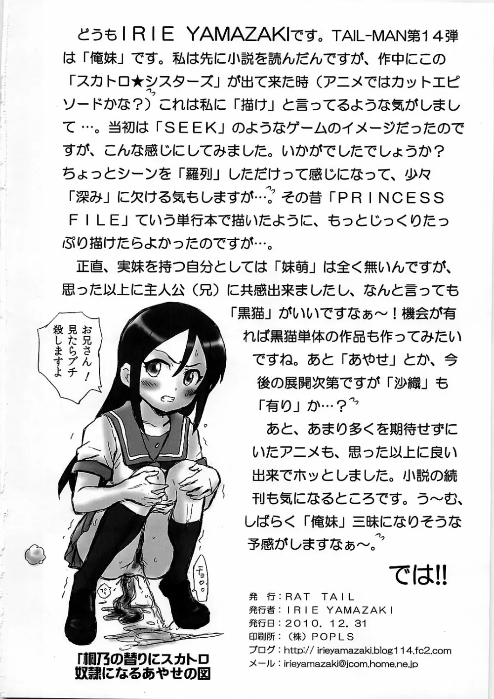 TAIL-MAN KIRINO&KURONEKO BOOK Page.34