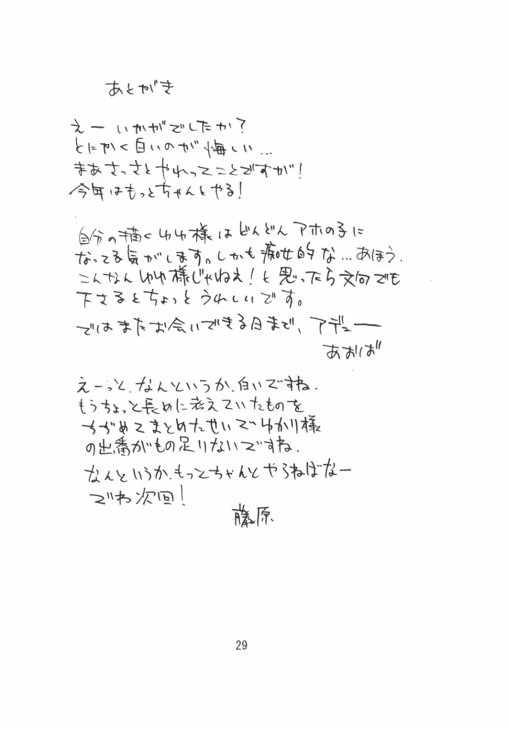 スキ?魔 Page.29
