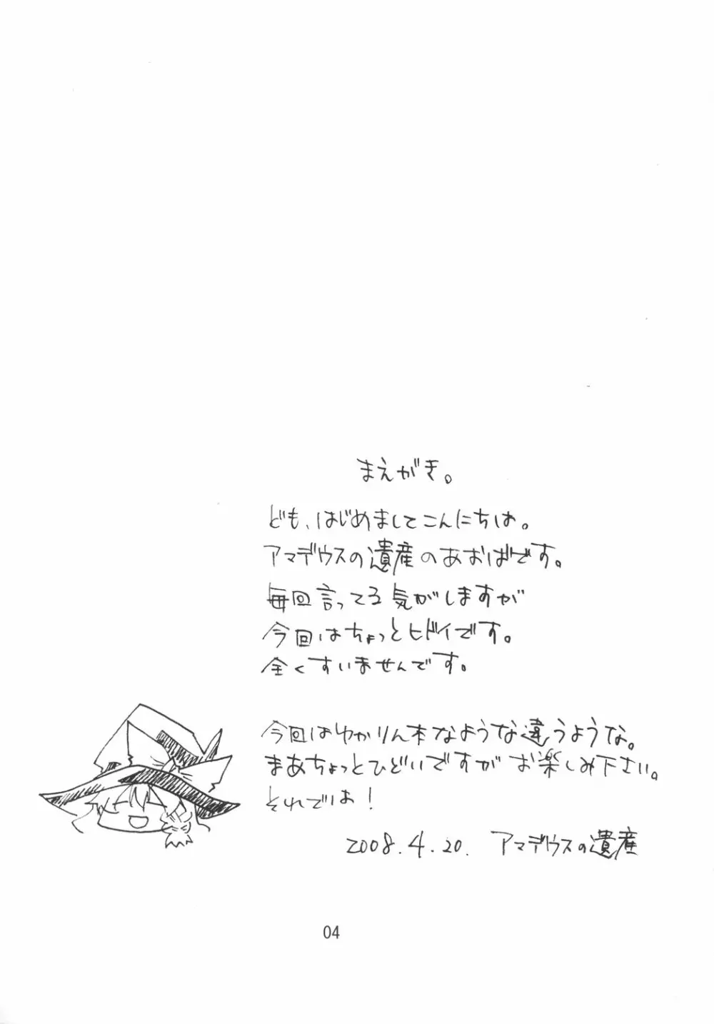 スキ?魔 Page.4