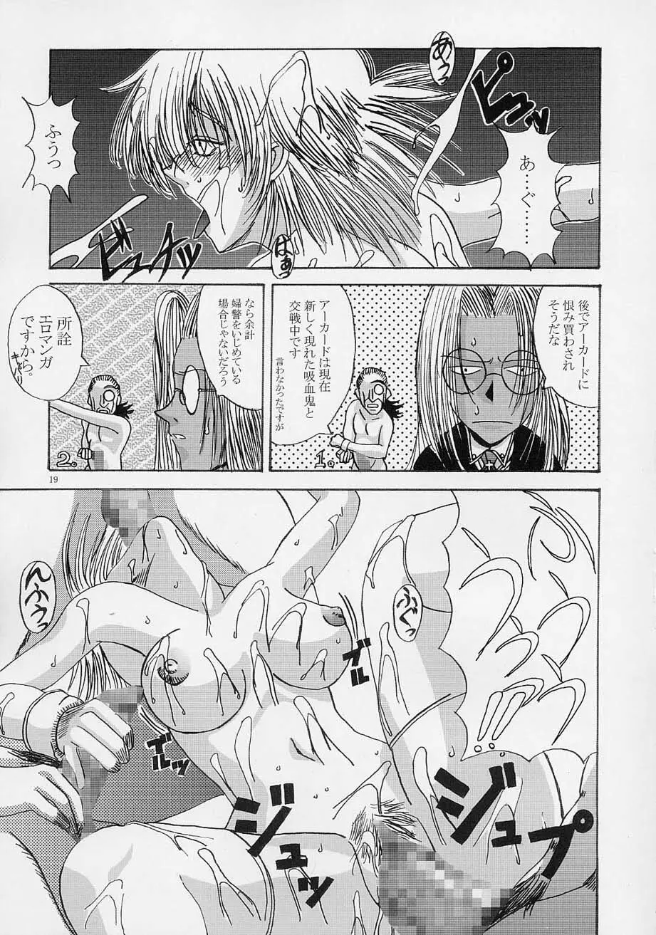 Integla - お嬢様は腰を振る Page.18