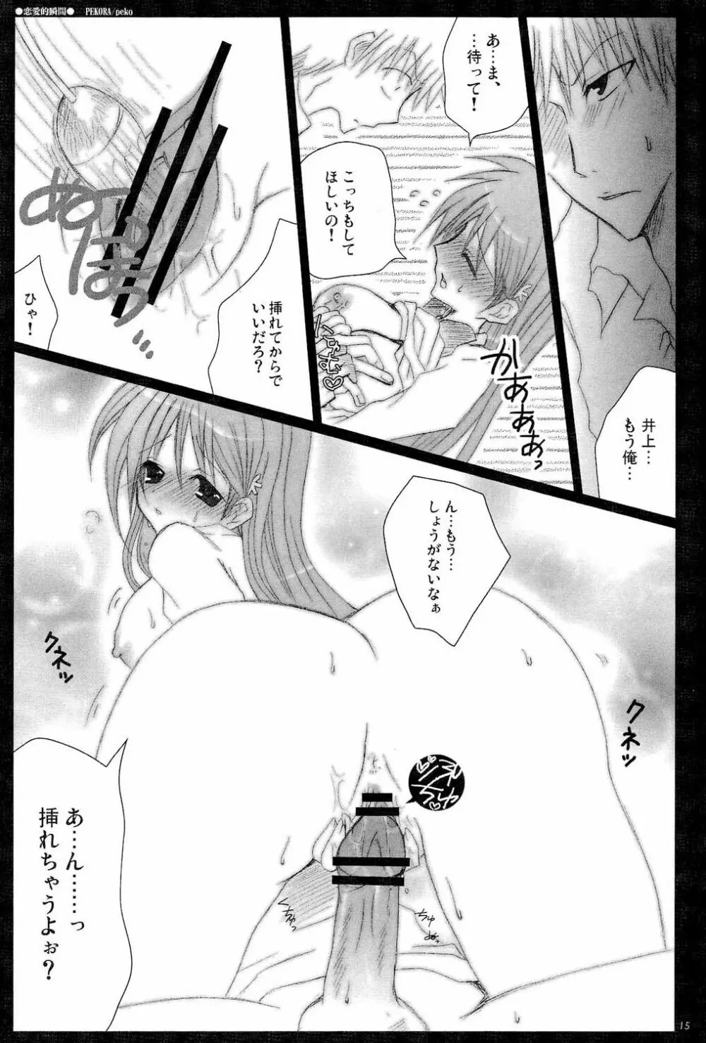 恋愛的瞬間 Page.14