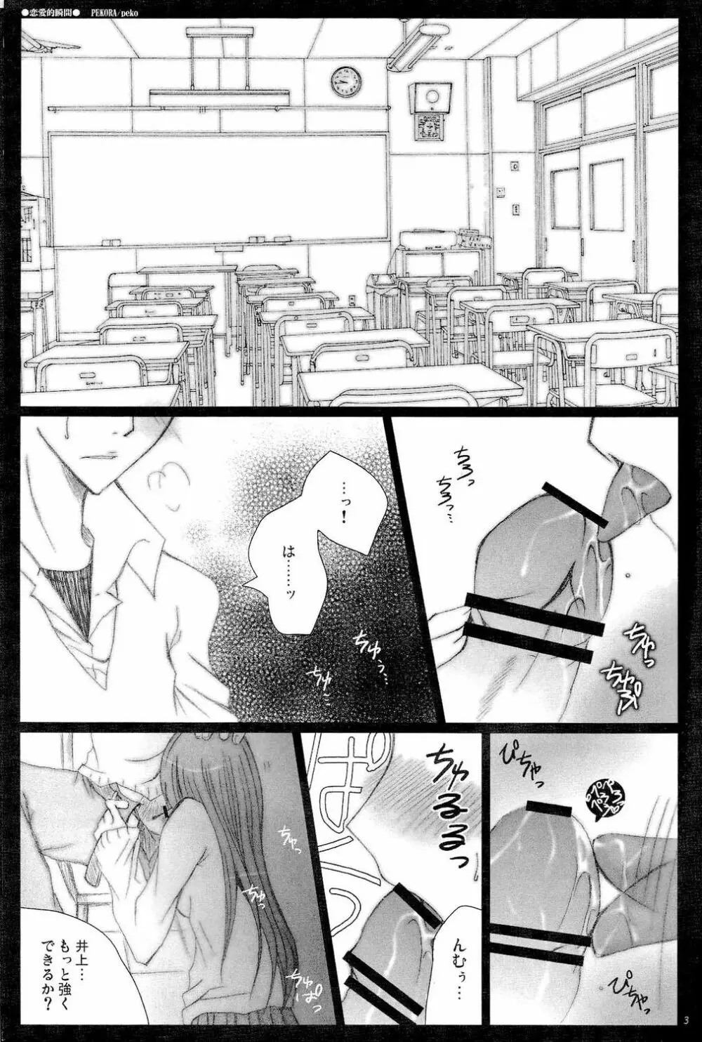 恋愛的瞬間 Page.2