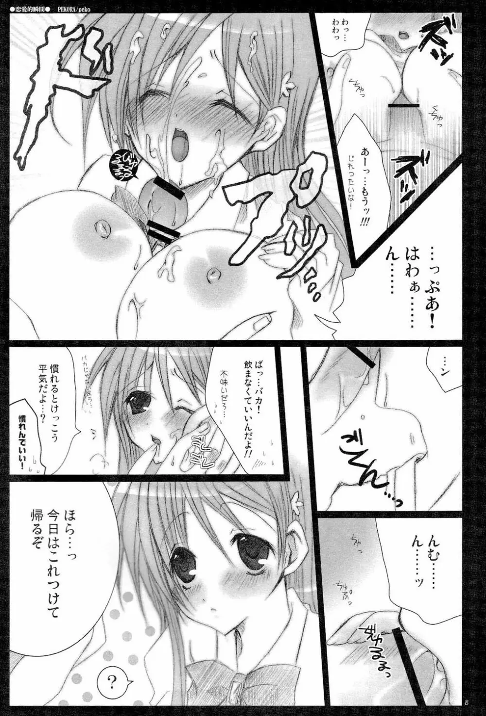 恋愛的瞬間 Page.4