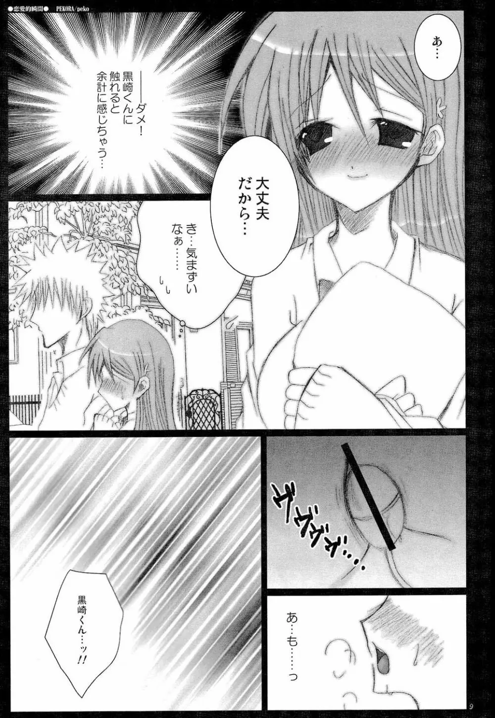 恋愛的瞬間 Page.8