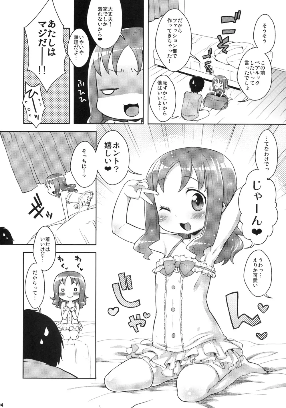 きせかえりかちゃん ハートキャッチプリキュア!) Page.3