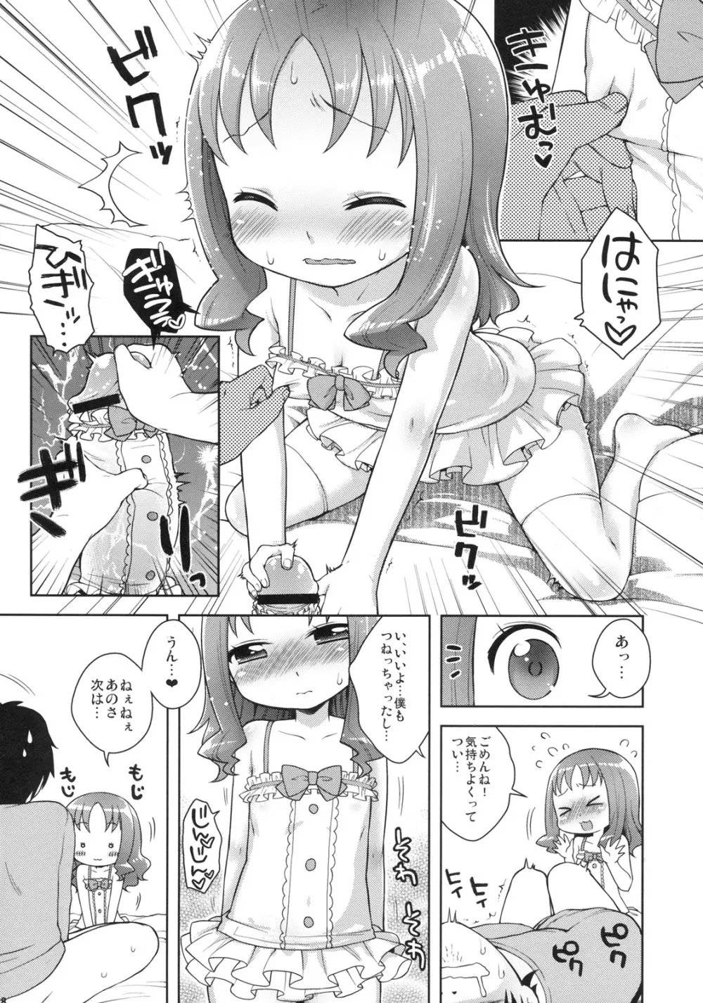 きせかえりかちゃん ハートキャッチプリキュア!) Page.7