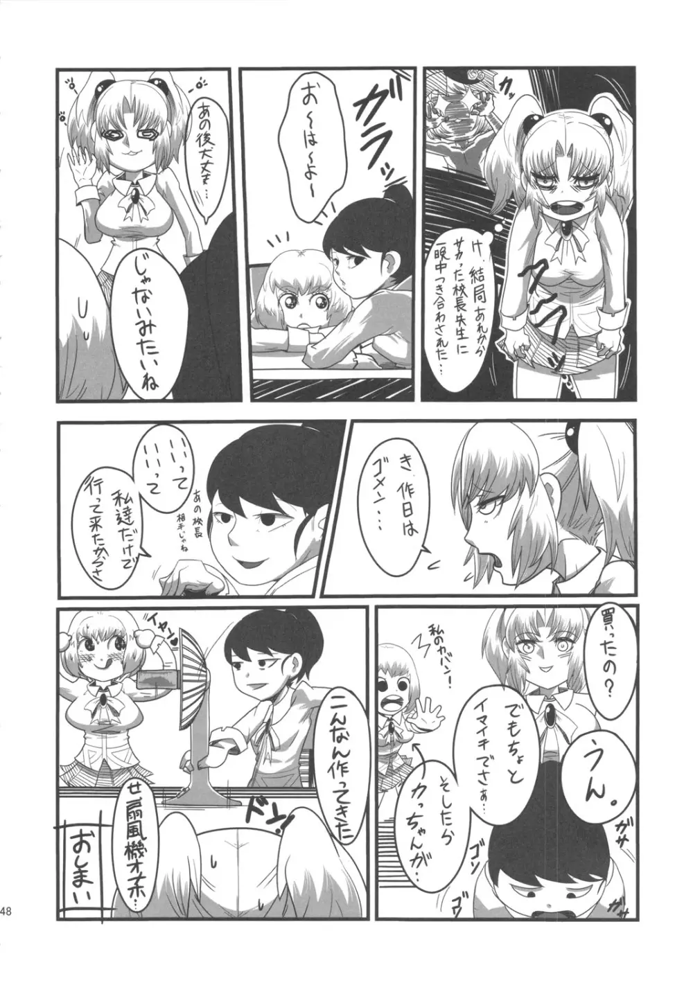 セックススフィア オルガネラ2 Page.47