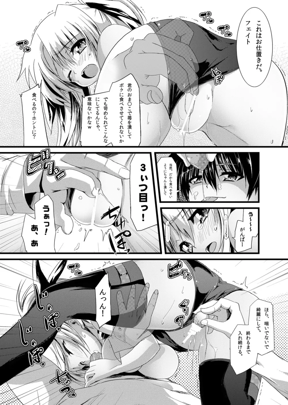 フェイトーカン苺 Page.9