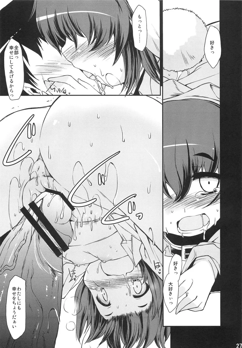 ○○さんちのしろうさぎ Page.27