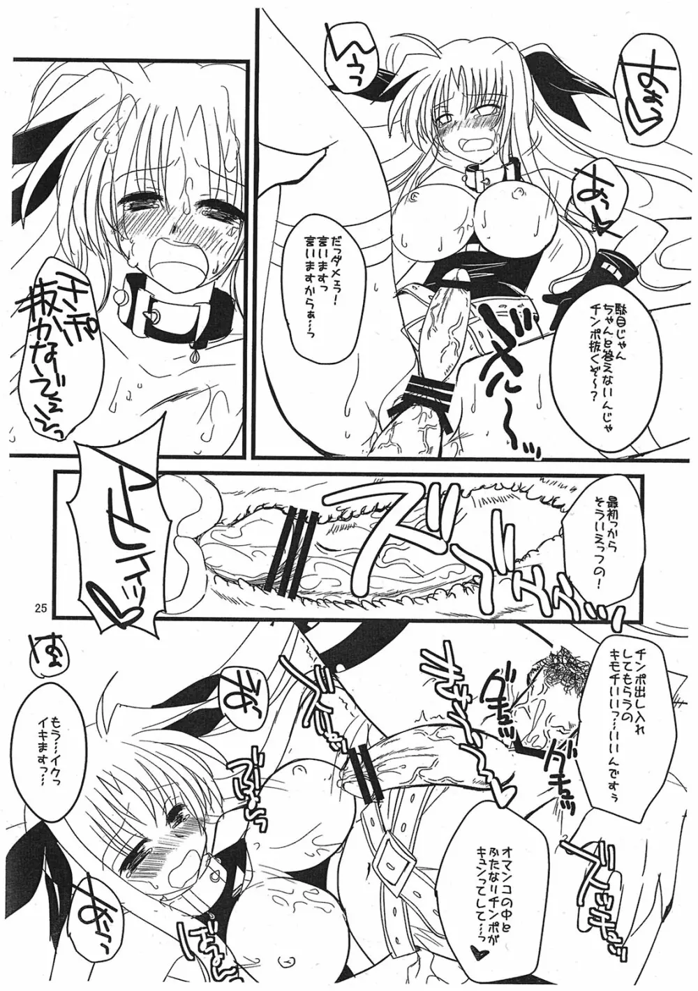 それはふたなり少女なの ver.0.8 Page.25