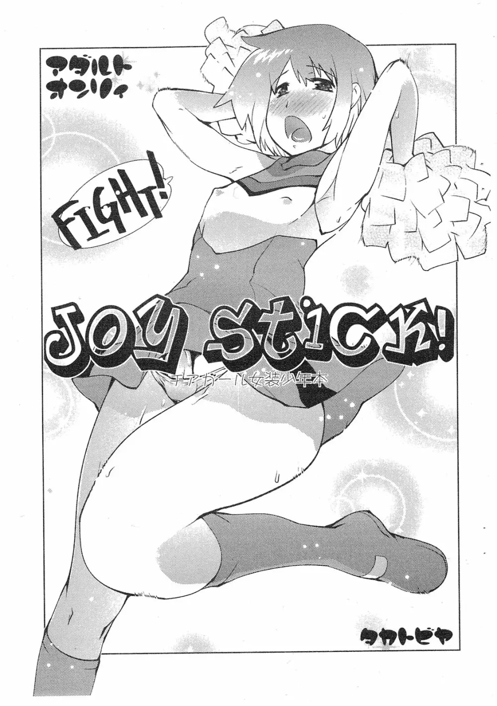 Joy Stick! Page.1