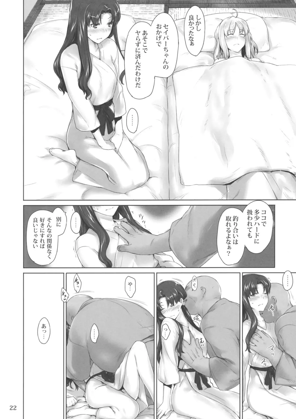遠坂家ノ家計事情8 Page.21