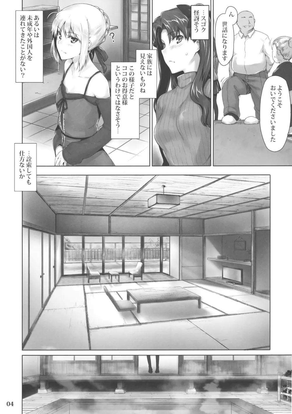 遠坂家ノ家計事情8 Page.3
