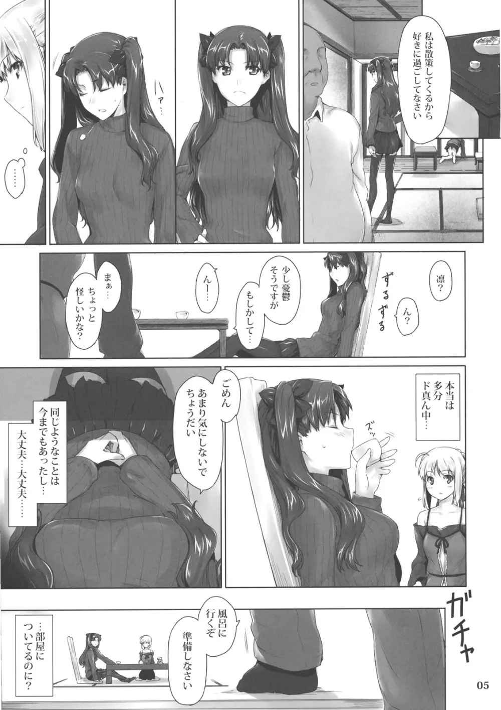 遠坂家ノ家計事情8 Page.4