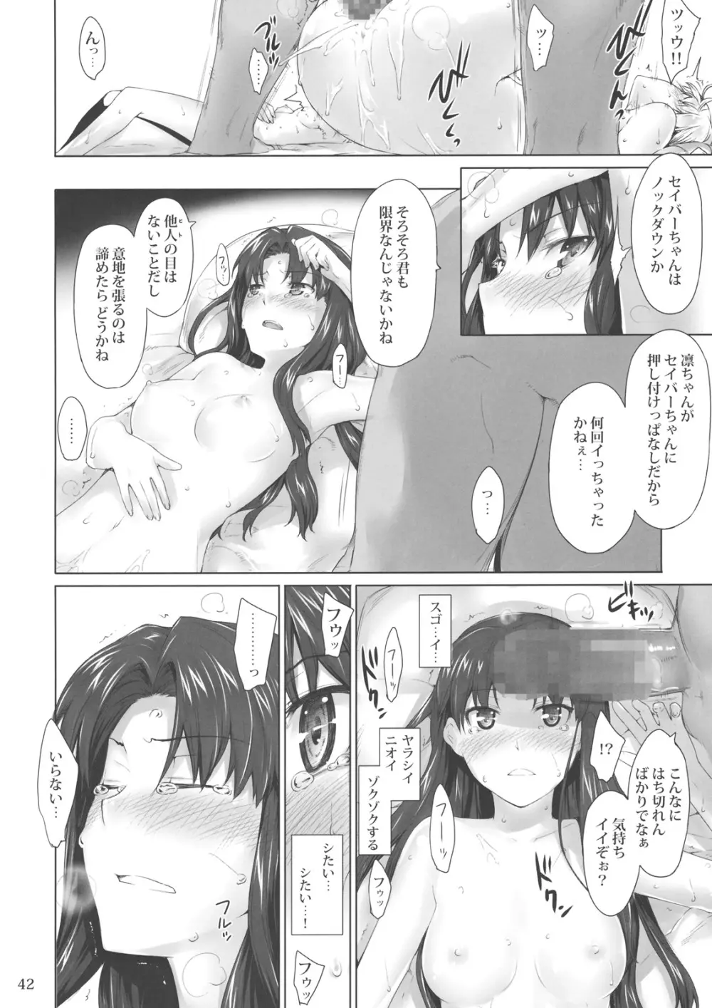遠坂家ノ家計事情8 Page.41