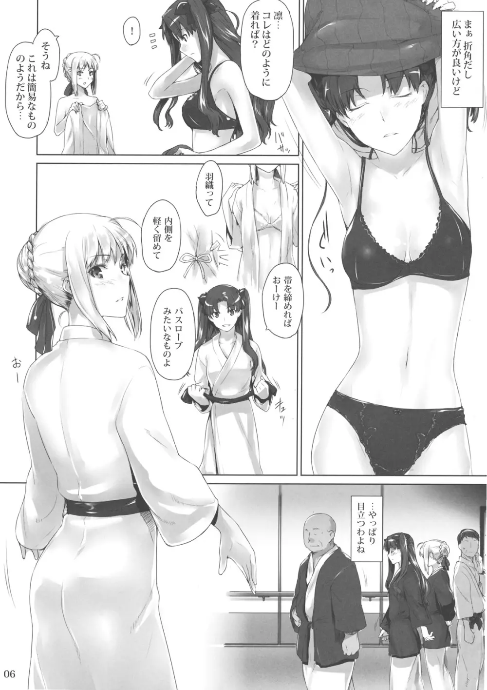 遠坂家ノ家計事情8 Page.5