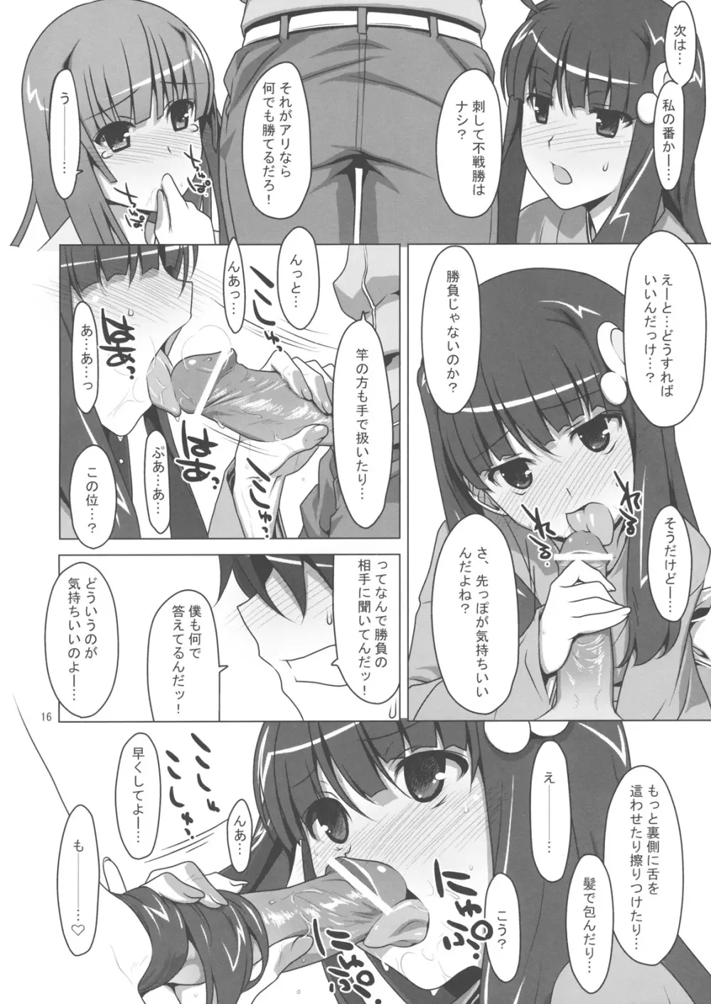ず~っと！FireSisters★ Page.15