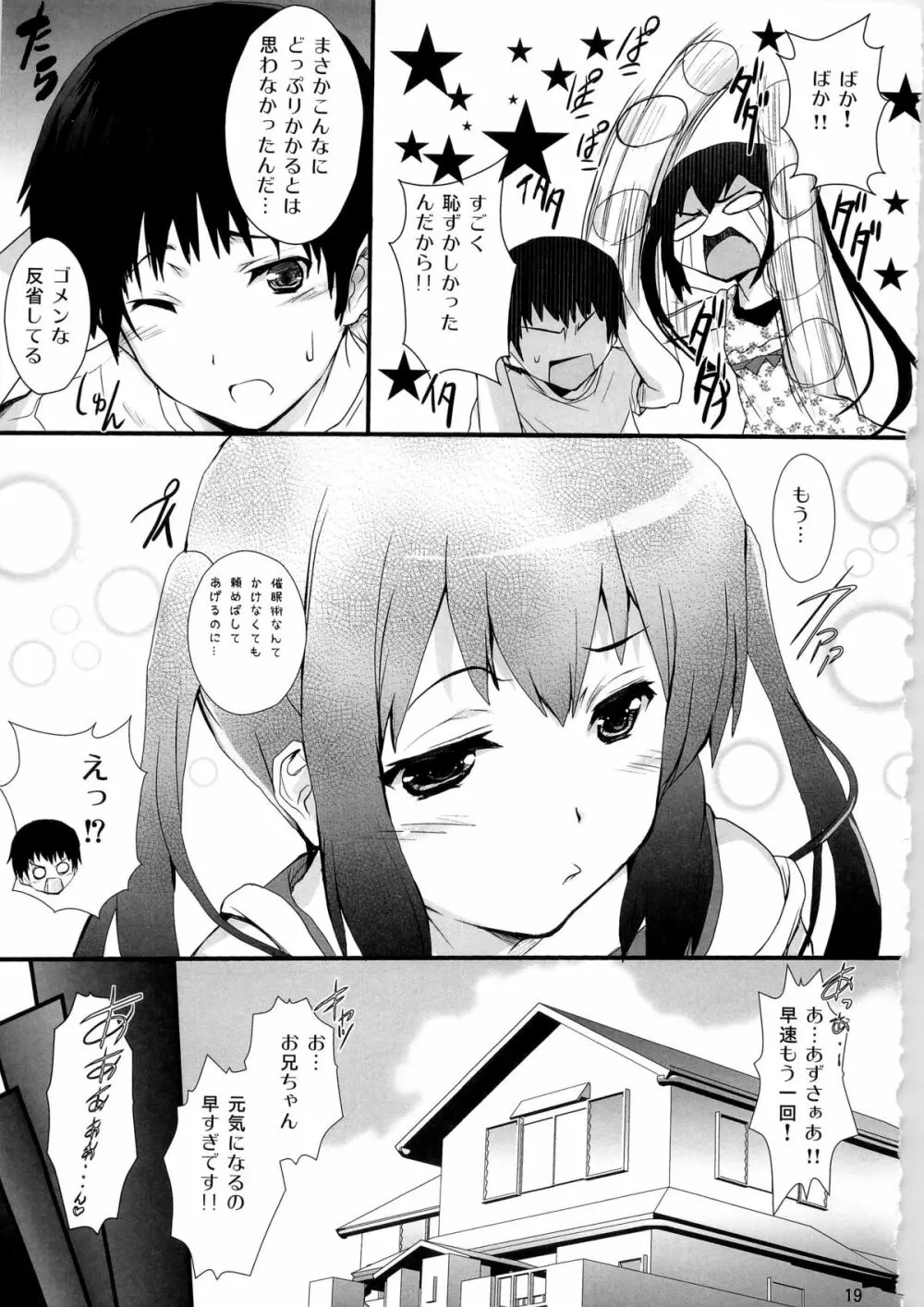 続・俺の義妹があずにゃんのわけがない Page.19