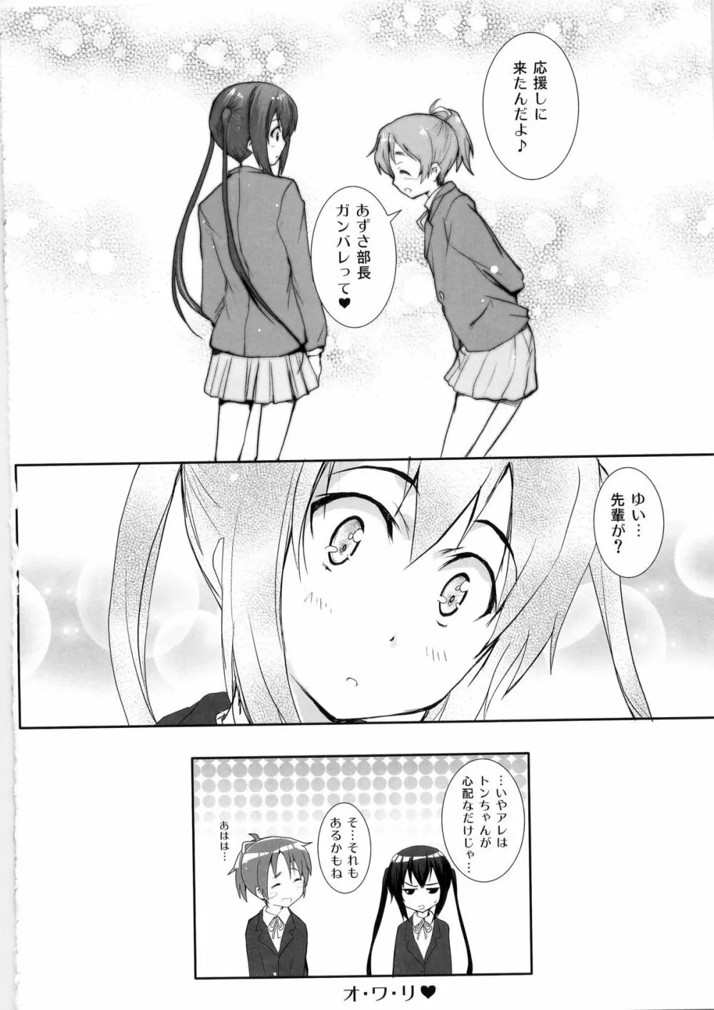 続・俺の義妹があずにゃんのわけがない Page.24