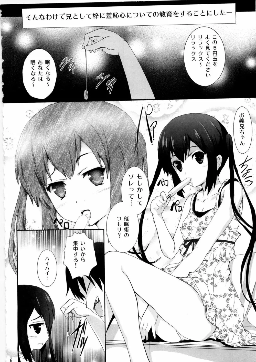 続・俺の義妹があずにゃんのわけがない Page.6