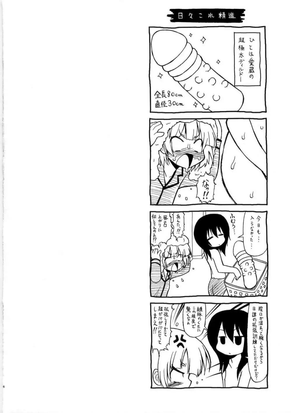 みちゅもだえ Page.16