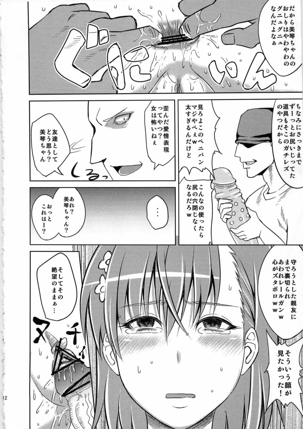 夜な夜な黒子にアナル調教されていたビリビリ娘に二穴挿入本 Page.14