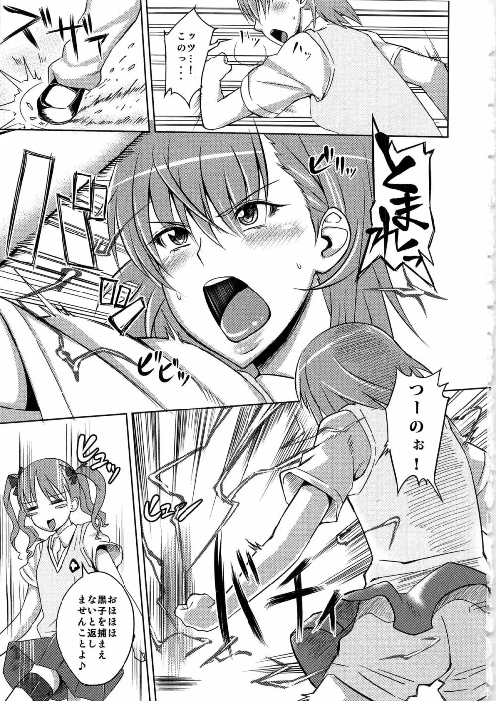 夜な夜な黒子にアナル調教されていたビリビリ娘に二穴挿入本 Page.3