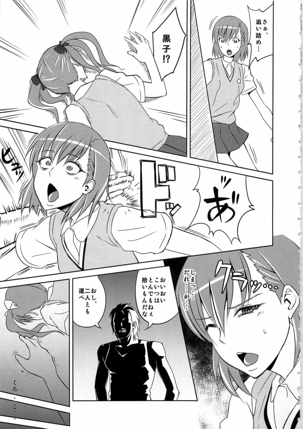 夜な夜な黒子にアナル調教されていたビリビリ娘に二穴挿入本 Page.5