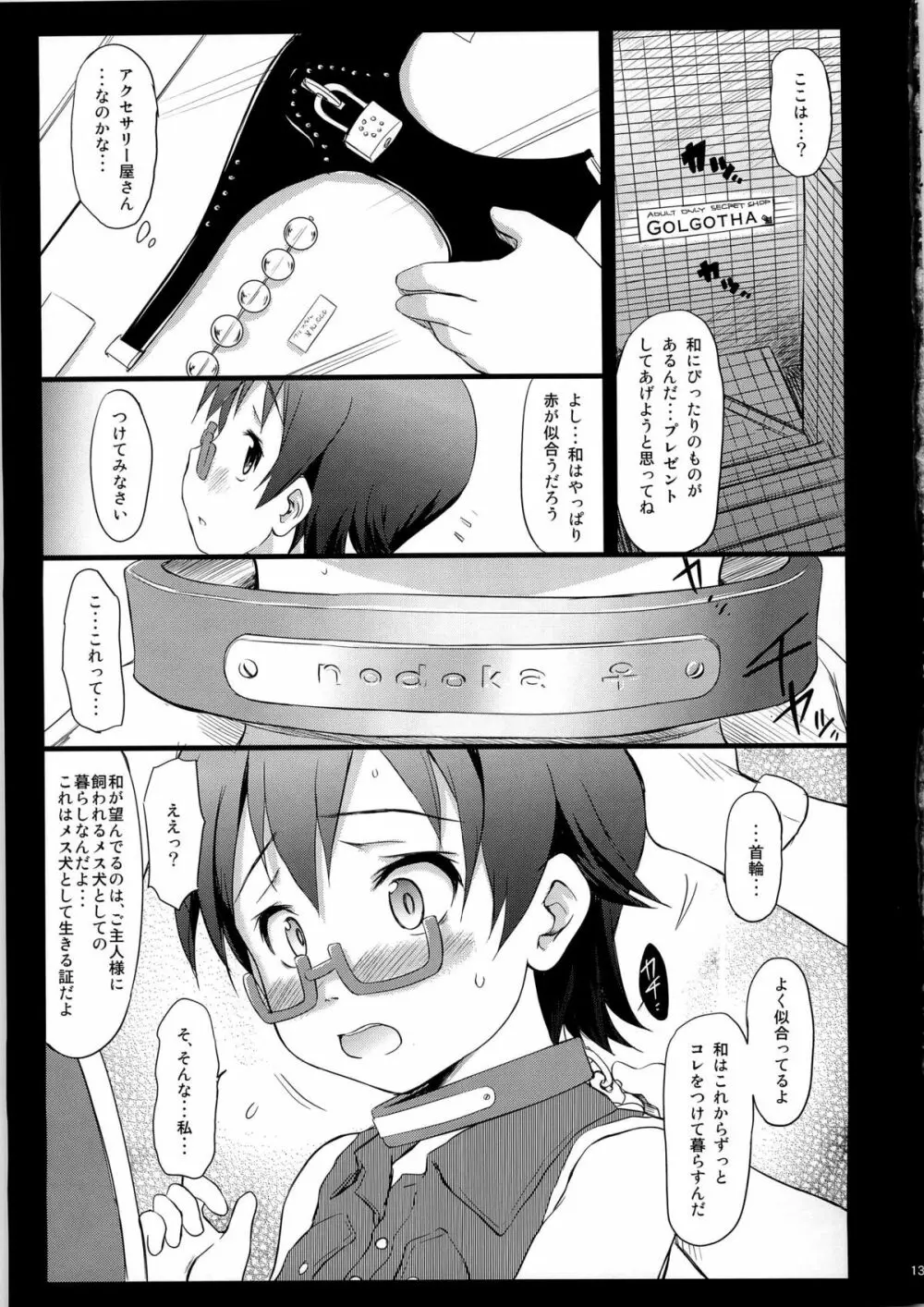 和姦 -nodoka kan- Page.13