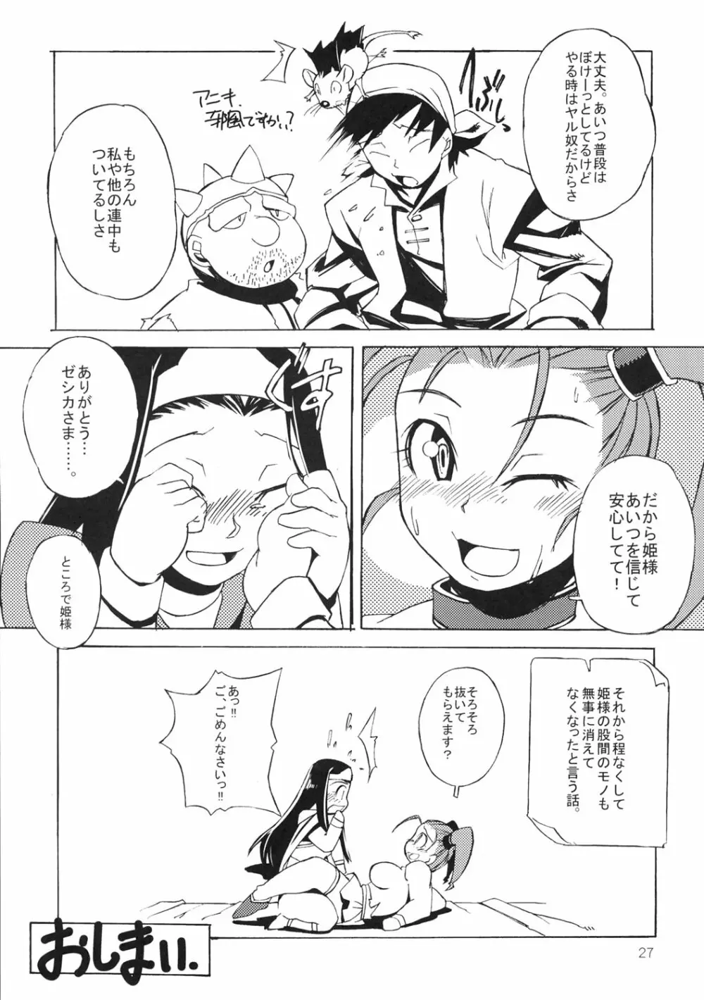 おっぱい いっぱい ゆめいっぱい Page.26