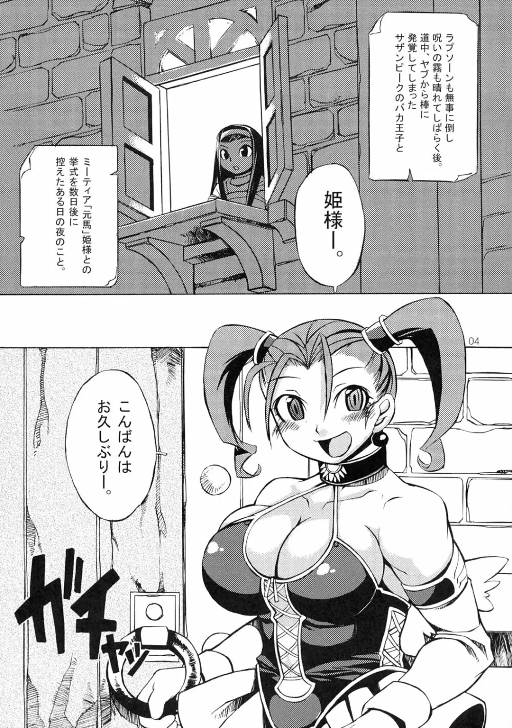 おっぱい いっぱい ゆめいっぱい Page.3