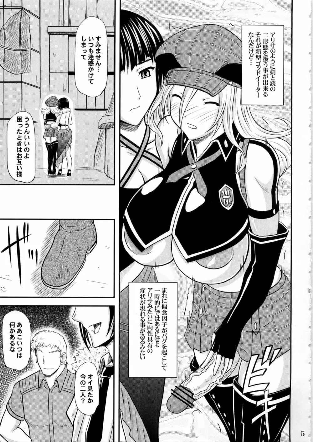 ドン引きです… Page.5