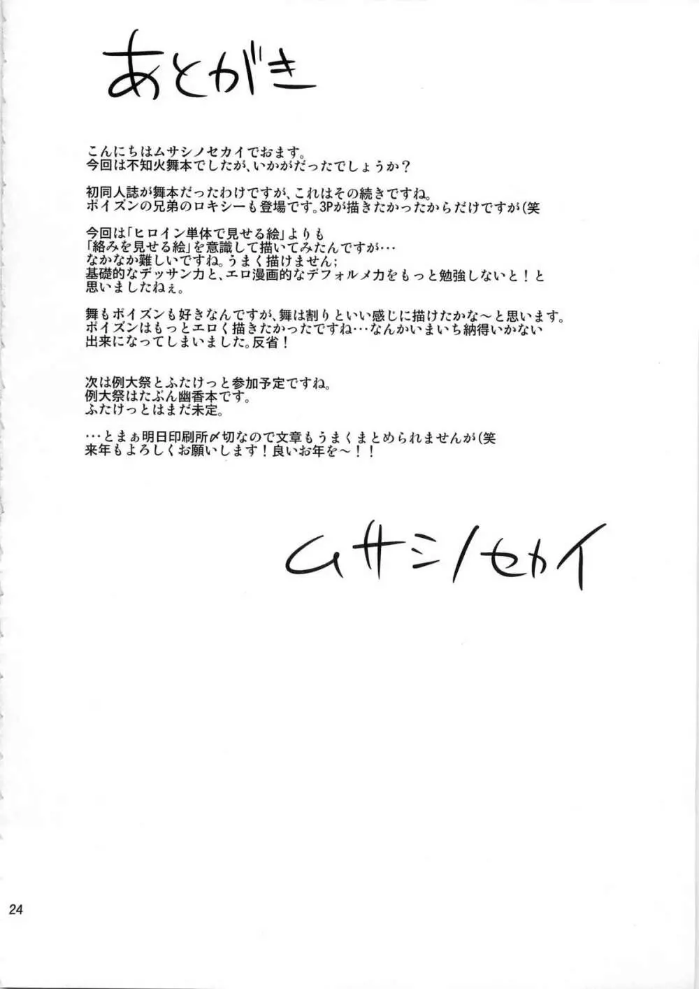 フタ舞精搾帖2 Page.24