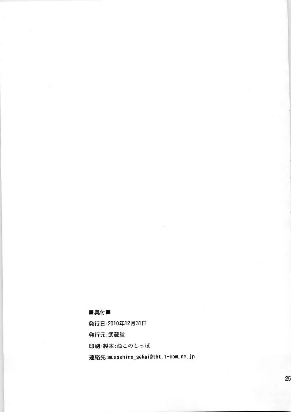 フタ舞精搾帖2 Page.25