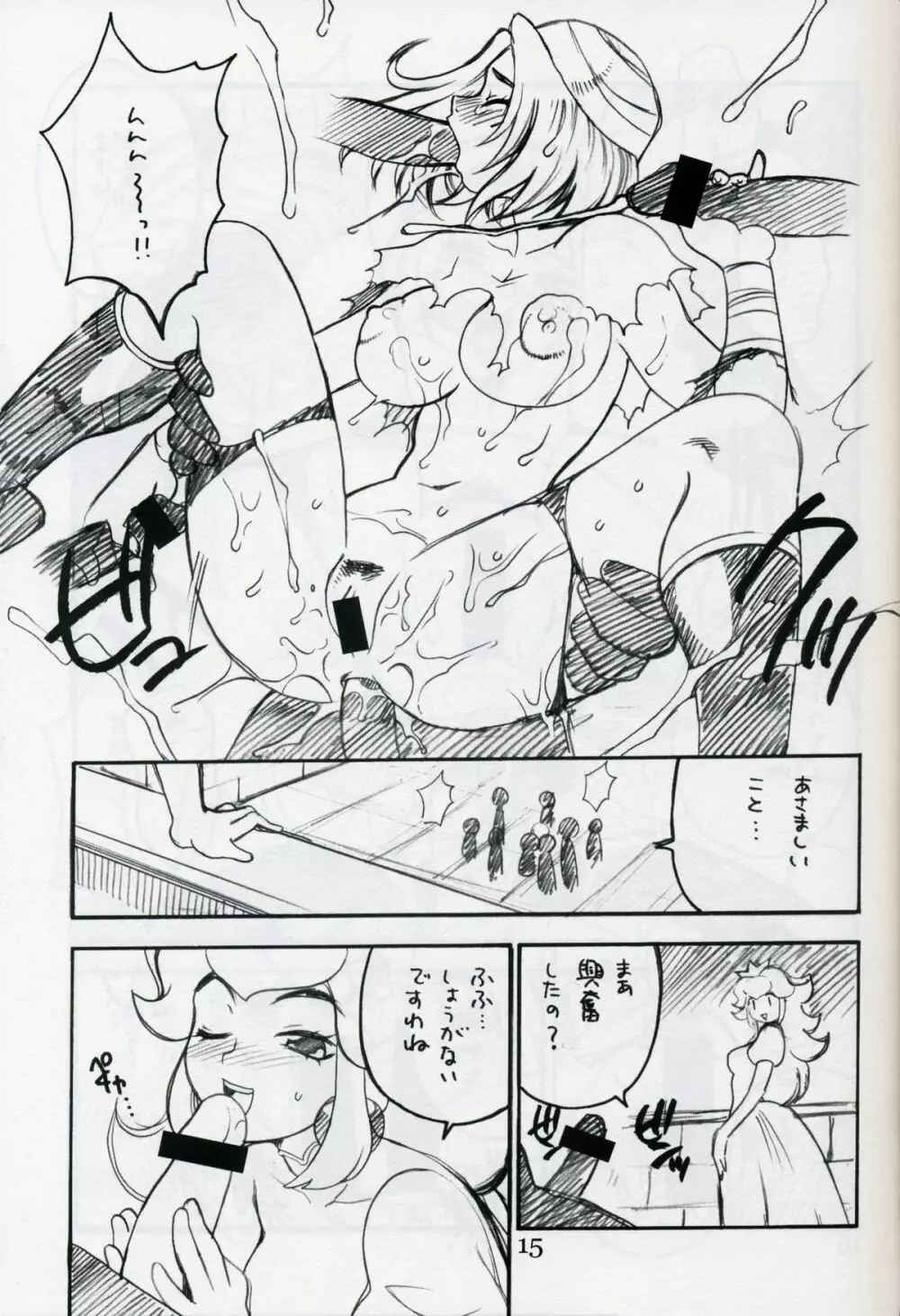 ゆきやなぎの本 Vol.4 Page.15
